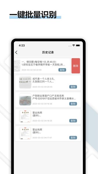 得力ocr文字识别无限制版截图3