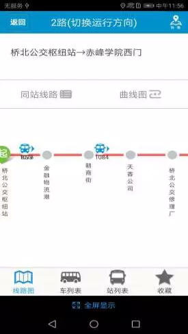 赤峰掌上公交无限制版截图4