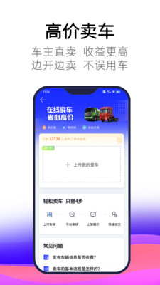 卡车世界官方版截图4