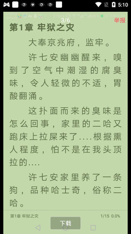 珊瑚阅读手机版