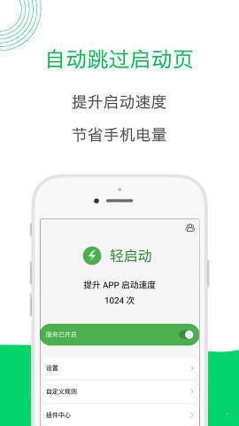 轻启动完整版截图2