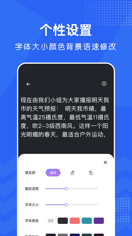 爱播提词器完整版截图3