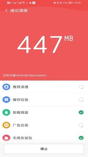 全能清理助手免费版截图2