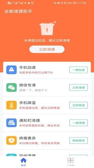 全能清理助手免费版截图3