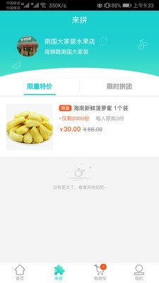 鲜果动完整版截图3