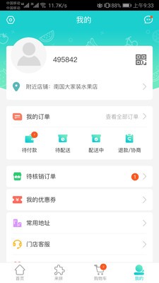 鲜果动完整版截图2