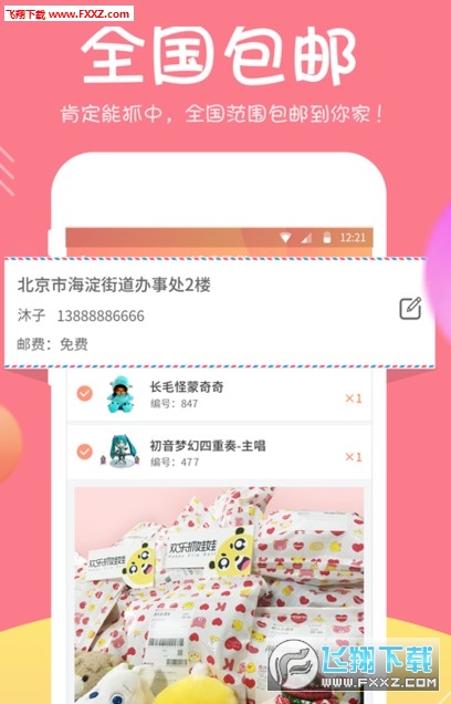 欢乐抓娃娃破解版截图2