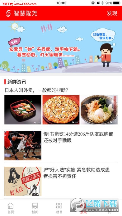 智慧隆尧去广告版截图4