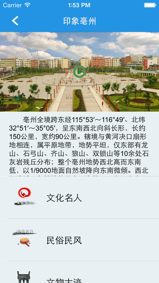 亳州旅游无限制版截图2