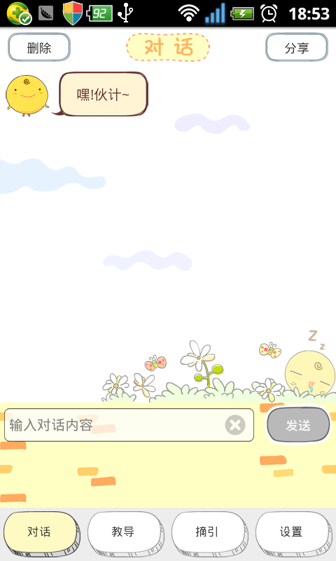 小贱鸡聊天机器人(SimSimi)官方正版截图2