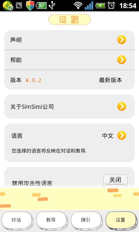 小贱鸡聊天机器人(SimSimi)官方正版截图3