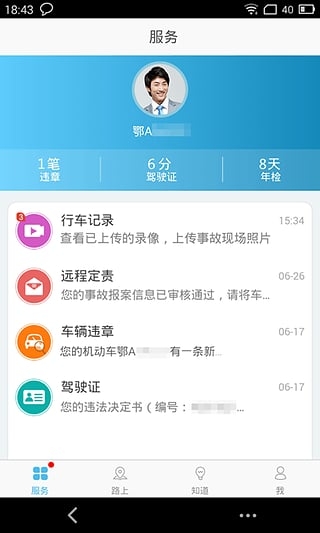 武汉交警易站通(易站通)汉化版截图4