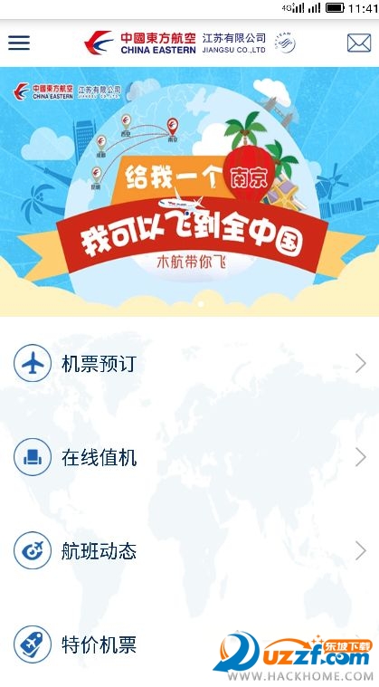 速惠飞网页版截图3