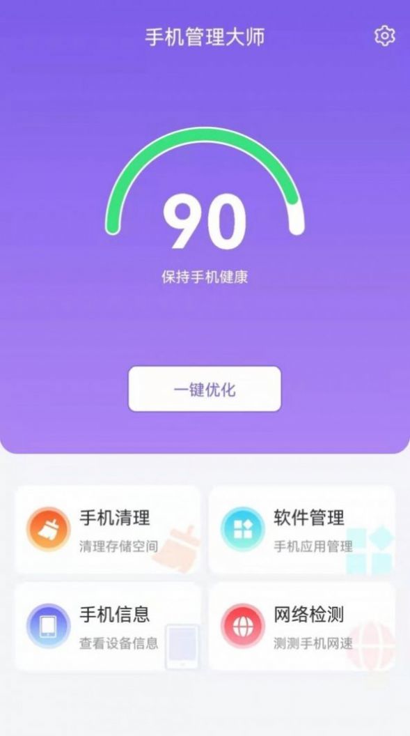 手机管理专家官方版截图4