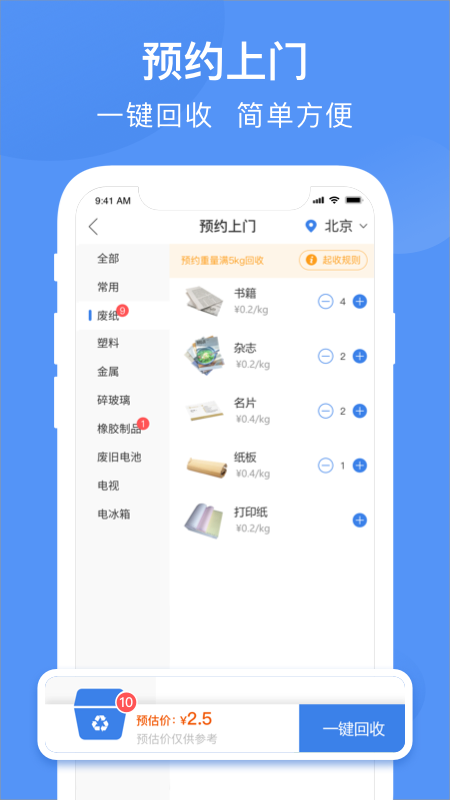 筷回收精简版截图3
