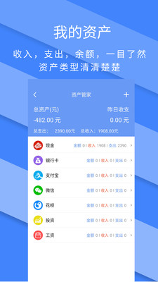 记账全能王去广告版截图5