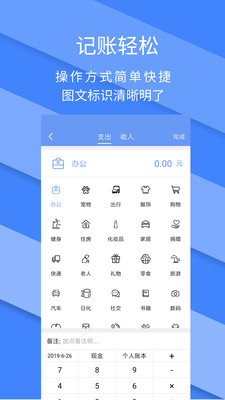 记账全能王去广告版截图2