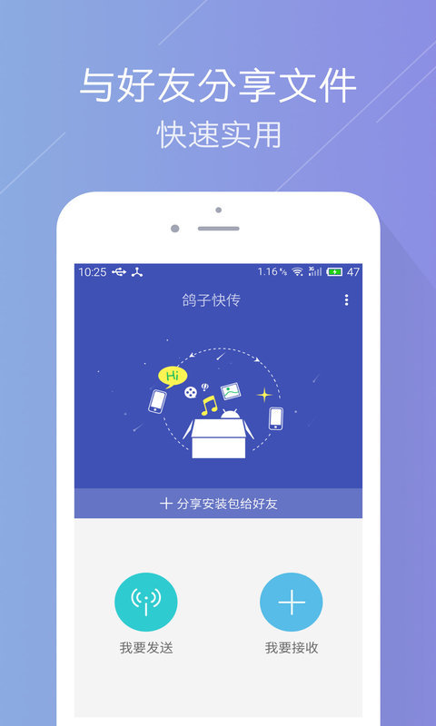 鸽子快传Lite正式版截图4