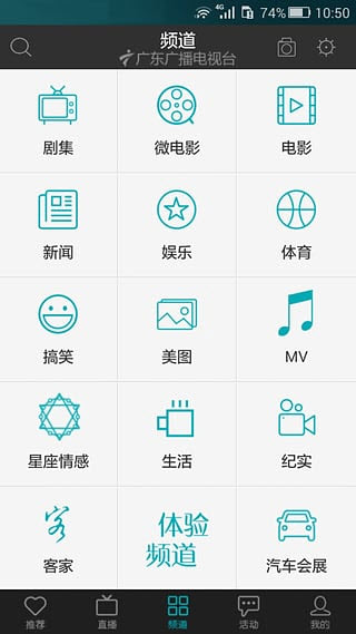 悦TV安卓版截图3