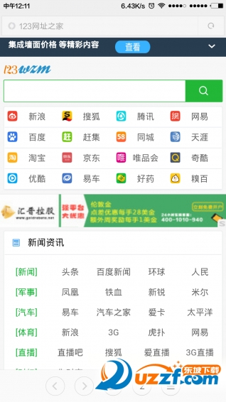 123网址之家官方正版截图3