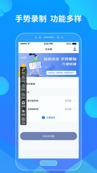 乐网自动点击器破解版截图3