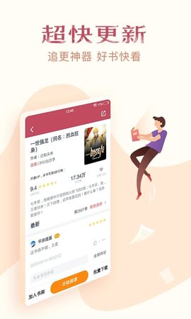 免费阅读吧免费版截图2