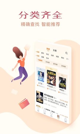 免费阅读吧免费版截图5