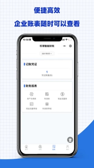 权璟智能财税官方正版截图4
