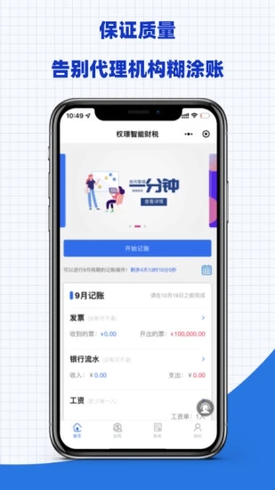 权璟智能财税官方正版截图3