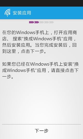 换成Windows手机安卓版截图2