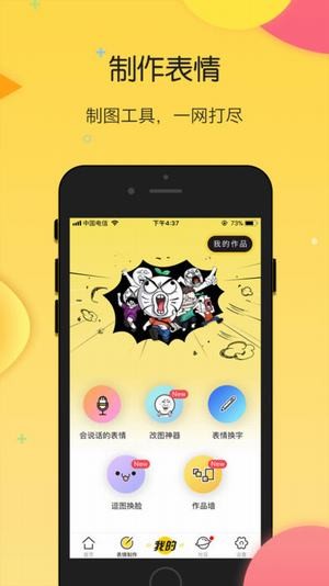 搜狗云表情破解版截图2