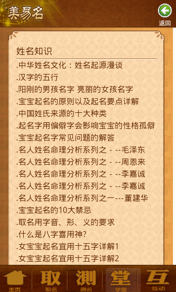 美易测名取名去广告版截图2