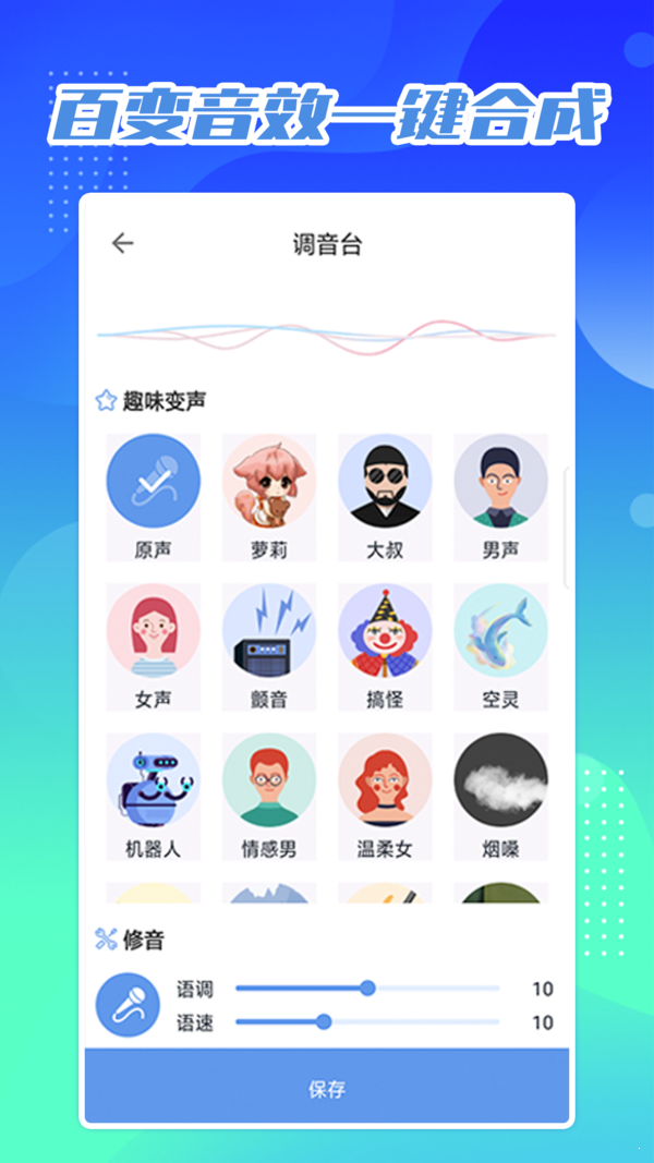 芒果变声器正式版截图2