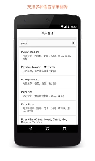 菜单翻译官方版截图4