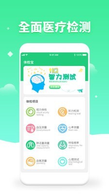 体检视力测试破解版截图2