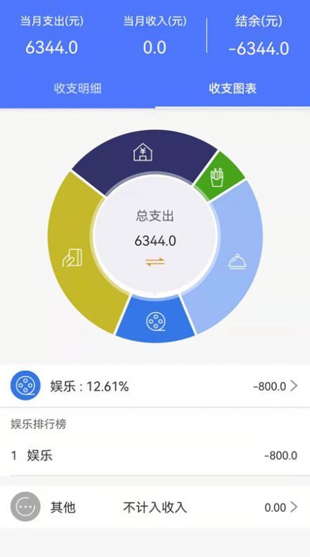 流水记账正式版截图2