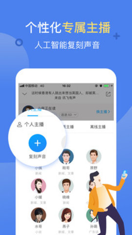 讯飞有声官方版截图4