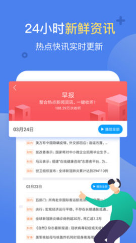 讯飞有声官方版截图3