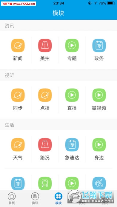 掌上奉化网页版截图3