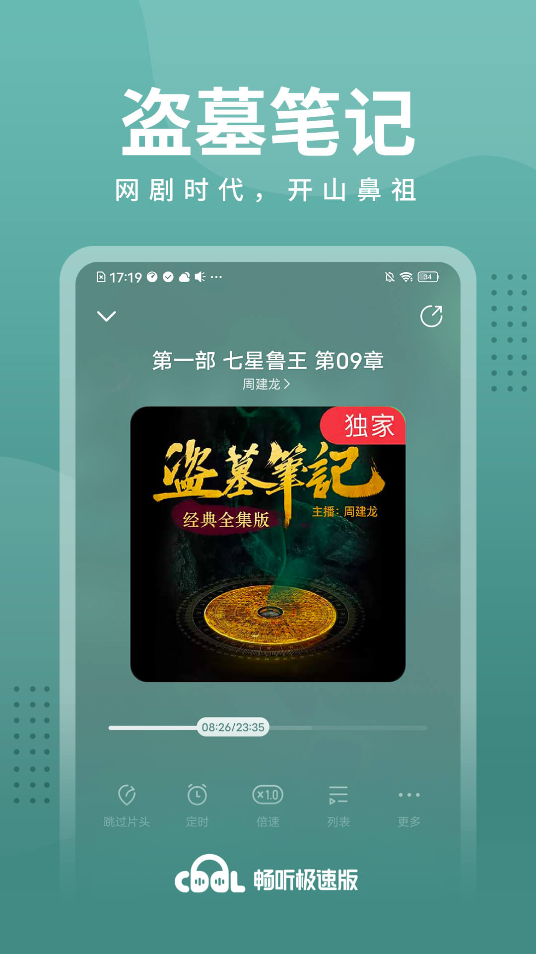 畅听极速版截图3