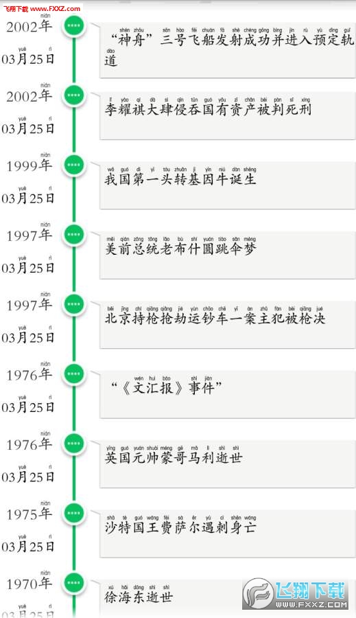 史今无限制版截图2