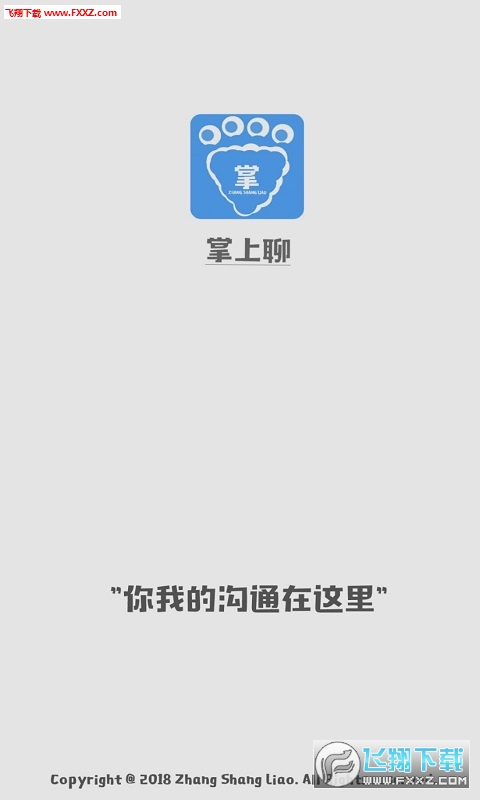 掌上聊无限制版截图3