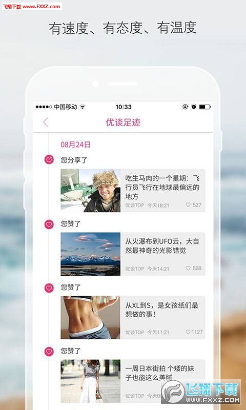 女人头条免费版截图3