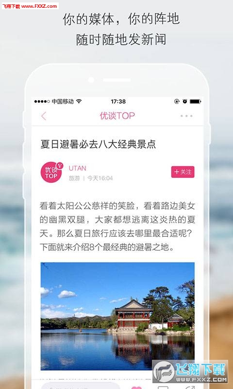 女人头条免费版截图4