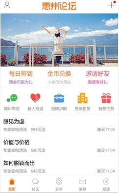 惠州论坛正式版截图4