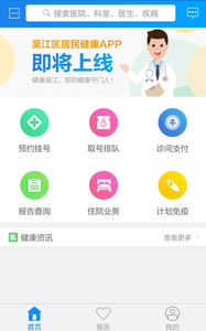 吴江健康保障安卓版截图4