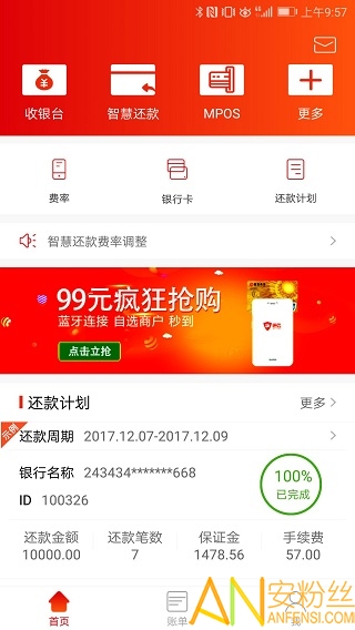 还信去广告版截图2