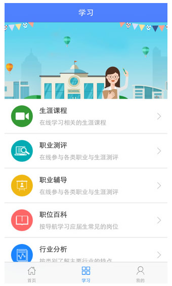 浙师大就业免费版截图2