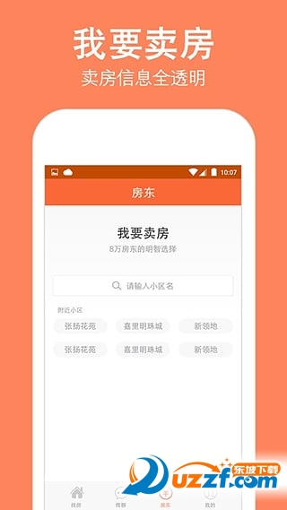 安个家二手房免费版截图2