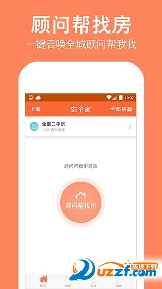 安个家二手房免费版截图3